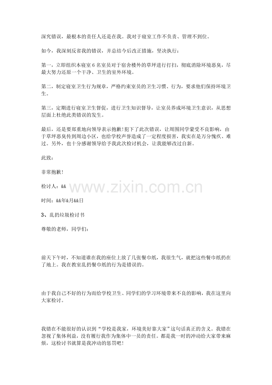 乱扔垃圾检讨书.doc_第2页