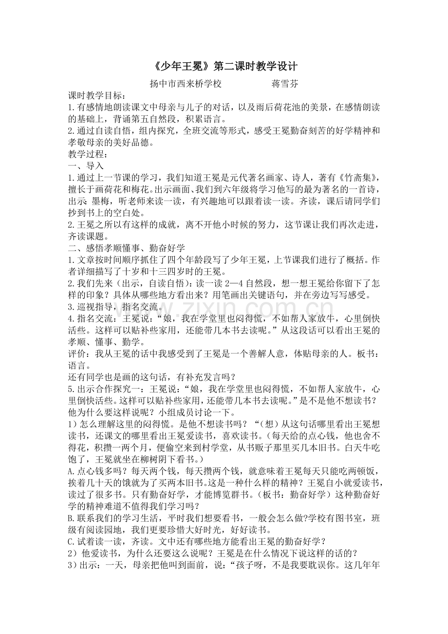 少年王冕教学设计.doc_第1页