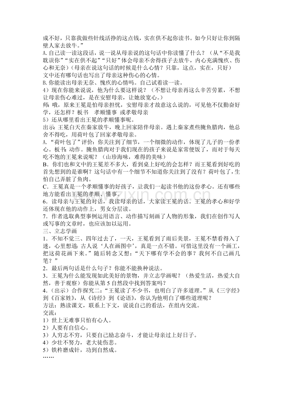 少年王冕教学设计.doc_第2页