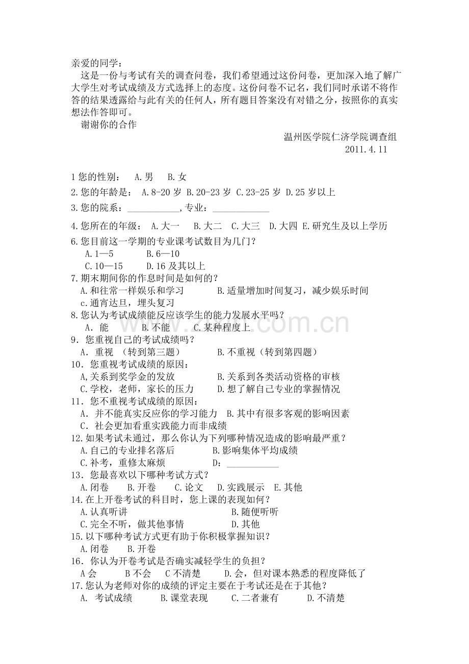 考试问卷.doc_第1页
