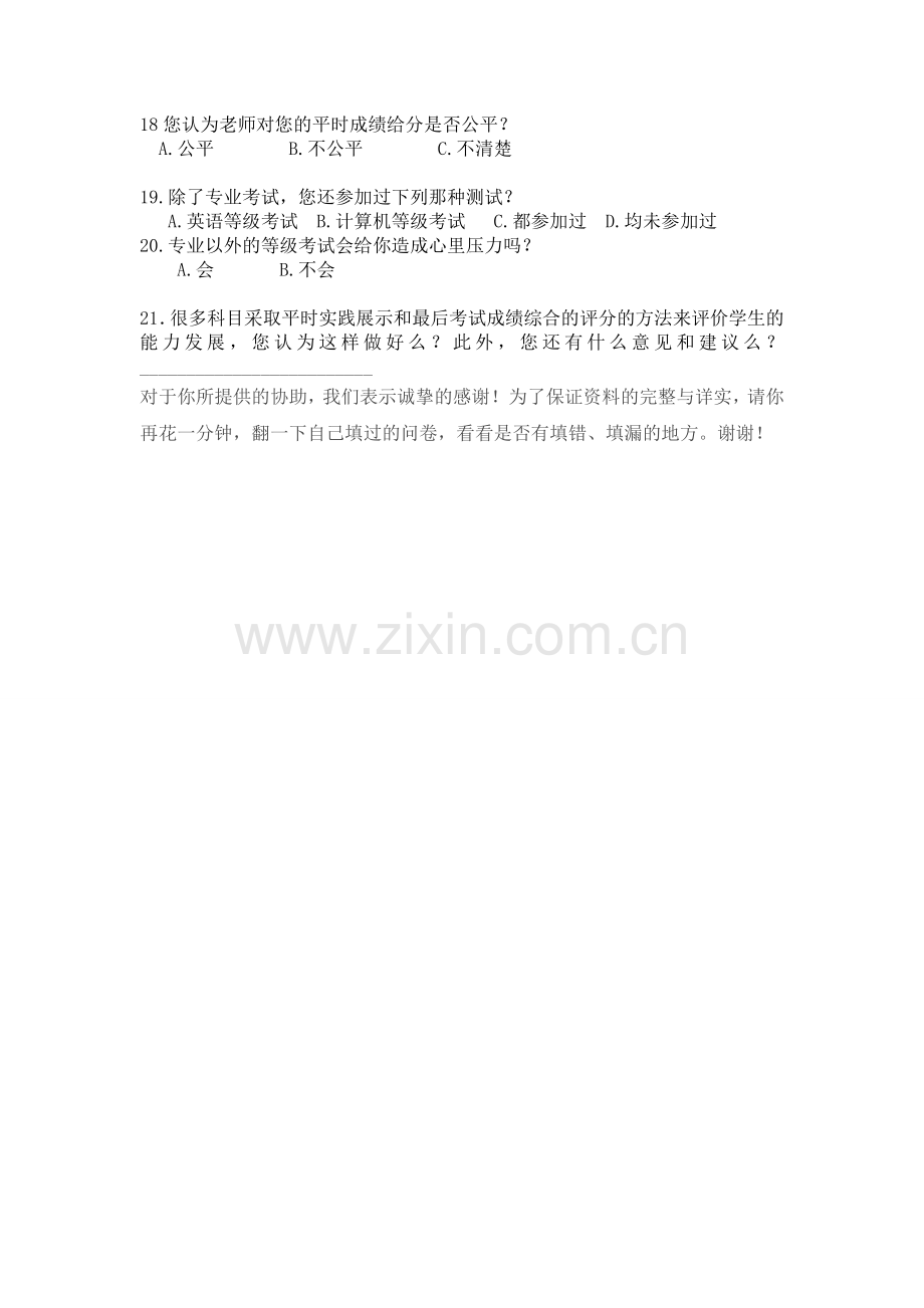 考试问卷.doc_第2页