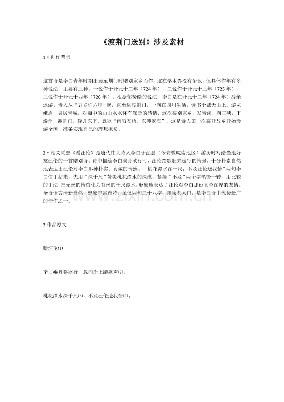 渡荆门送别素材.docx_第1页