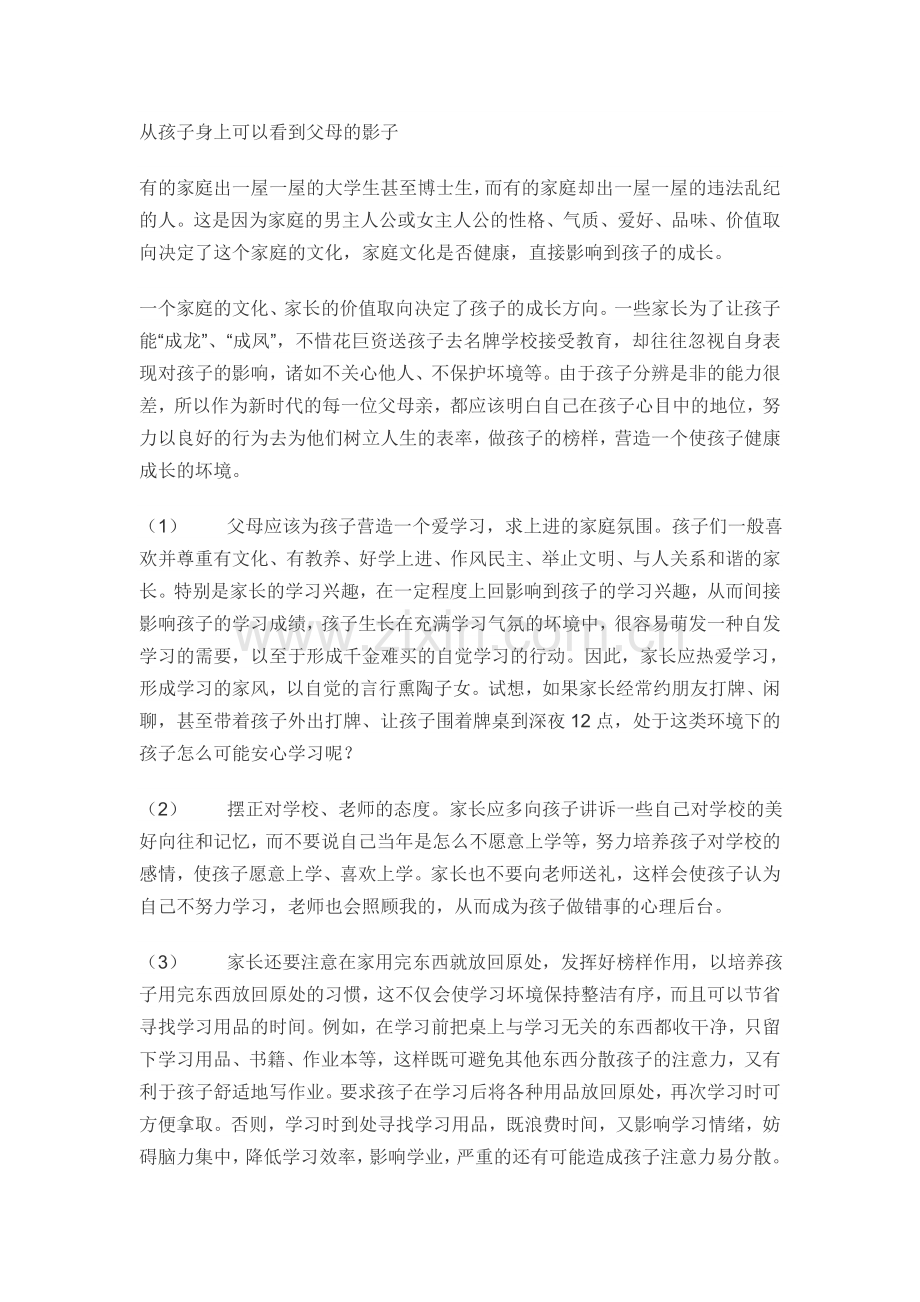 父母如何做好孩子的榜样.doc_第2页