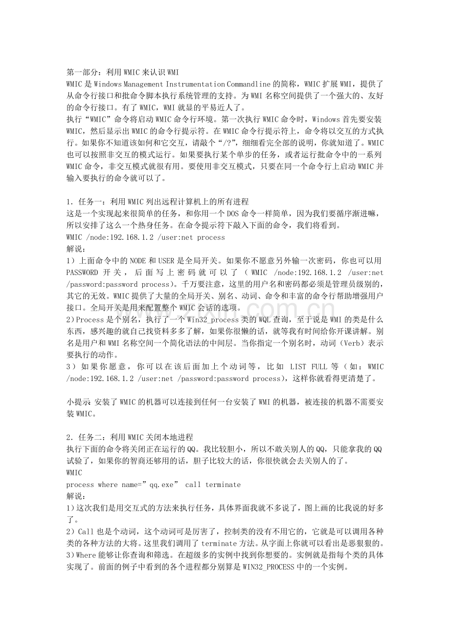 Vbs脚本编程简明教程补充读物.doc_第2页