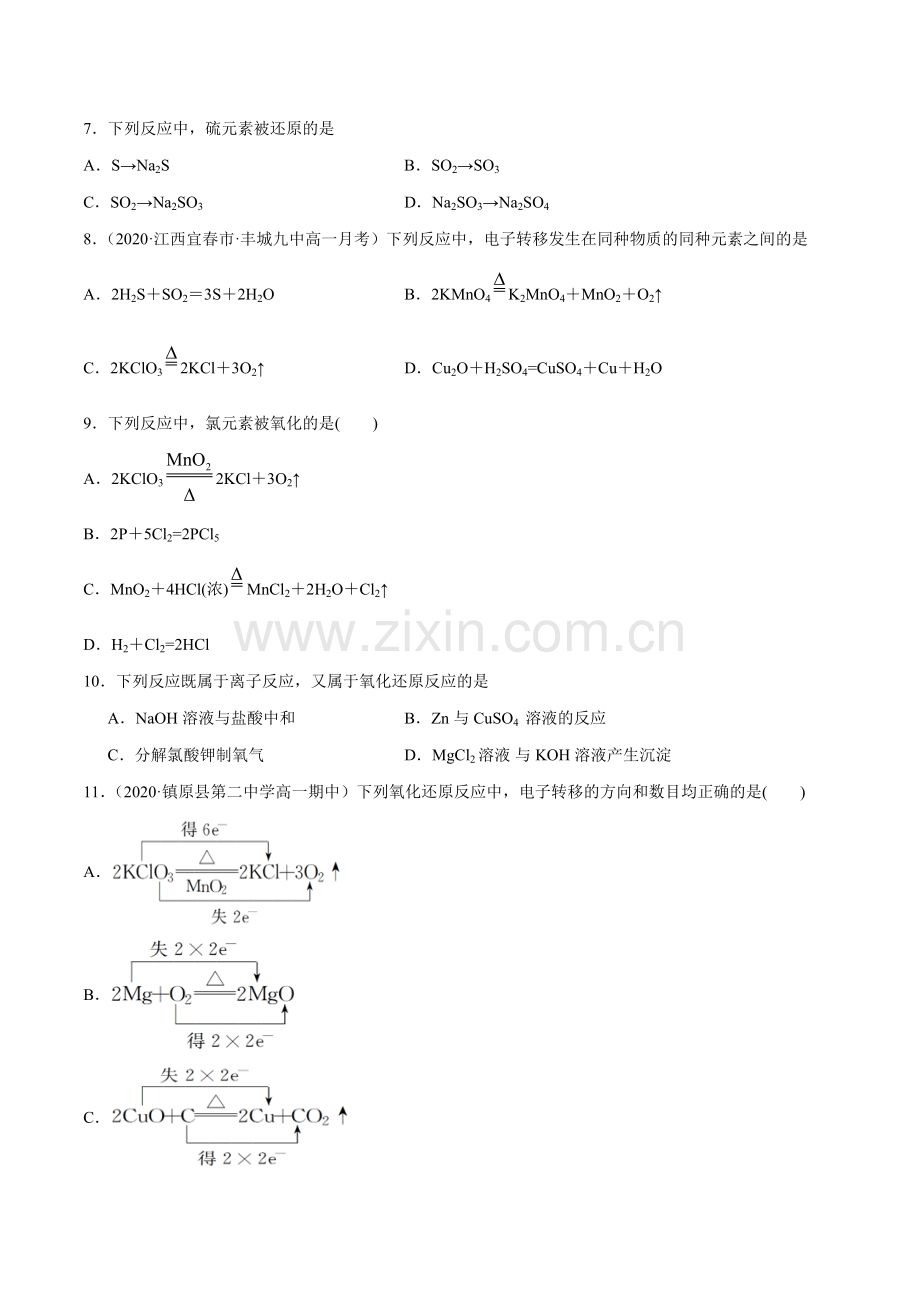 狂做05-氧化还原反应(人教版2019必修第一册)(原卷版).docx_第2页