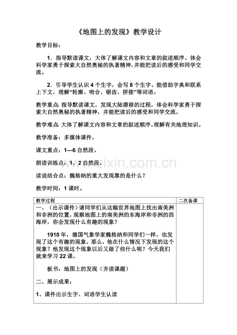 《地图上的发现》教学设计.doc_第2页