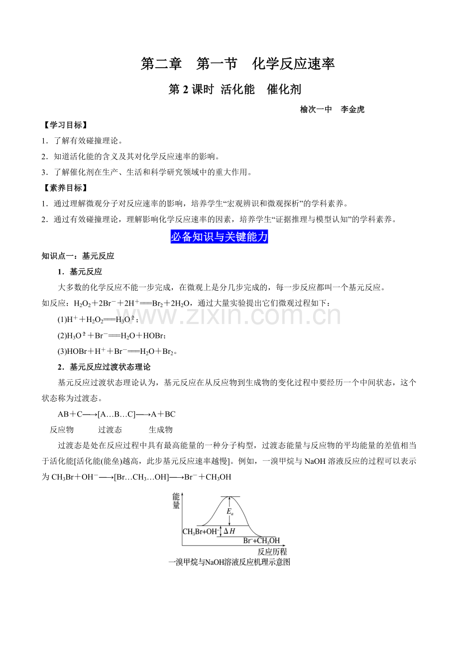 2-1-化学反应速率(第2课时--活化能-催化剂)(原卷版).docx_第1页