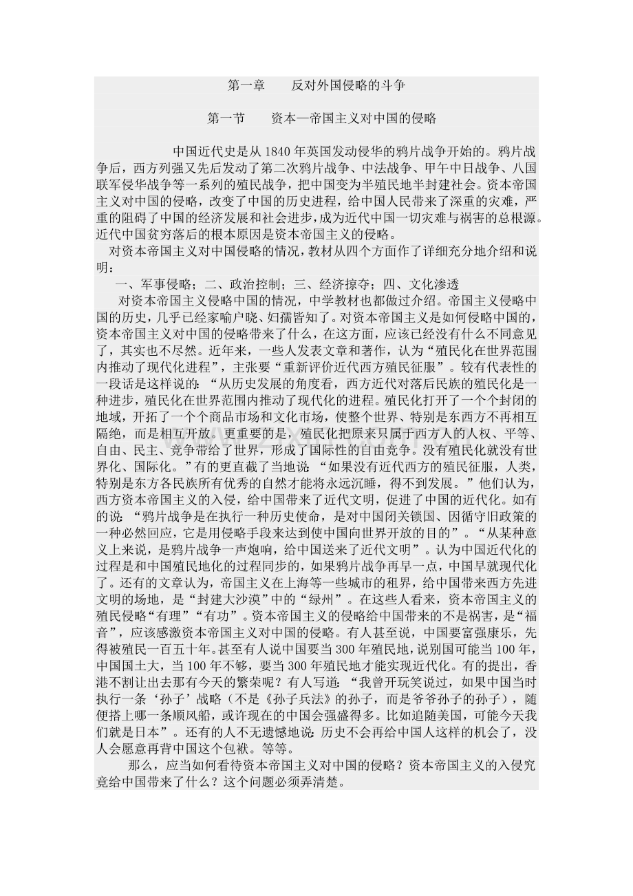 近代史第一章教案.doc_第1页