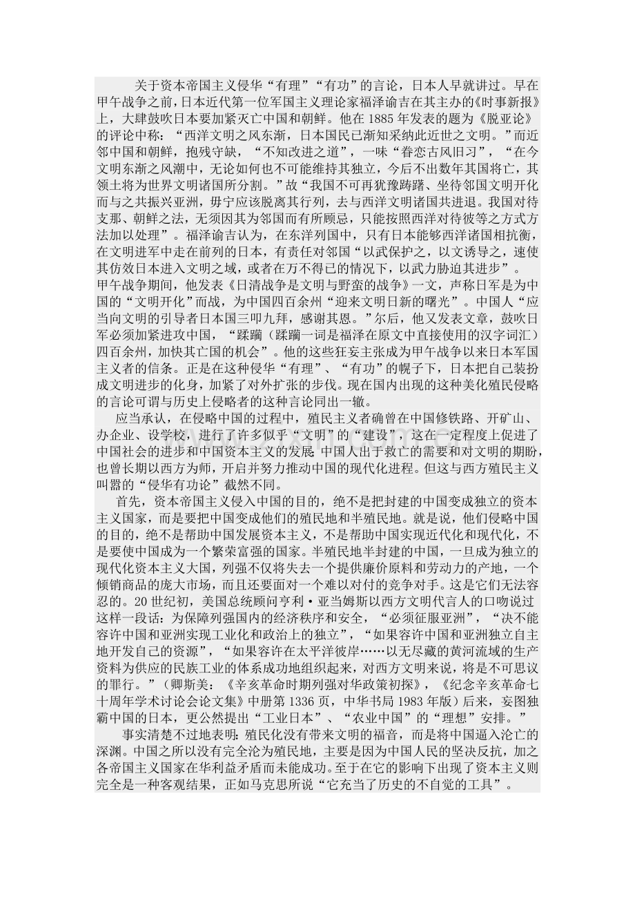 近代史第一章教案.doc_第2页