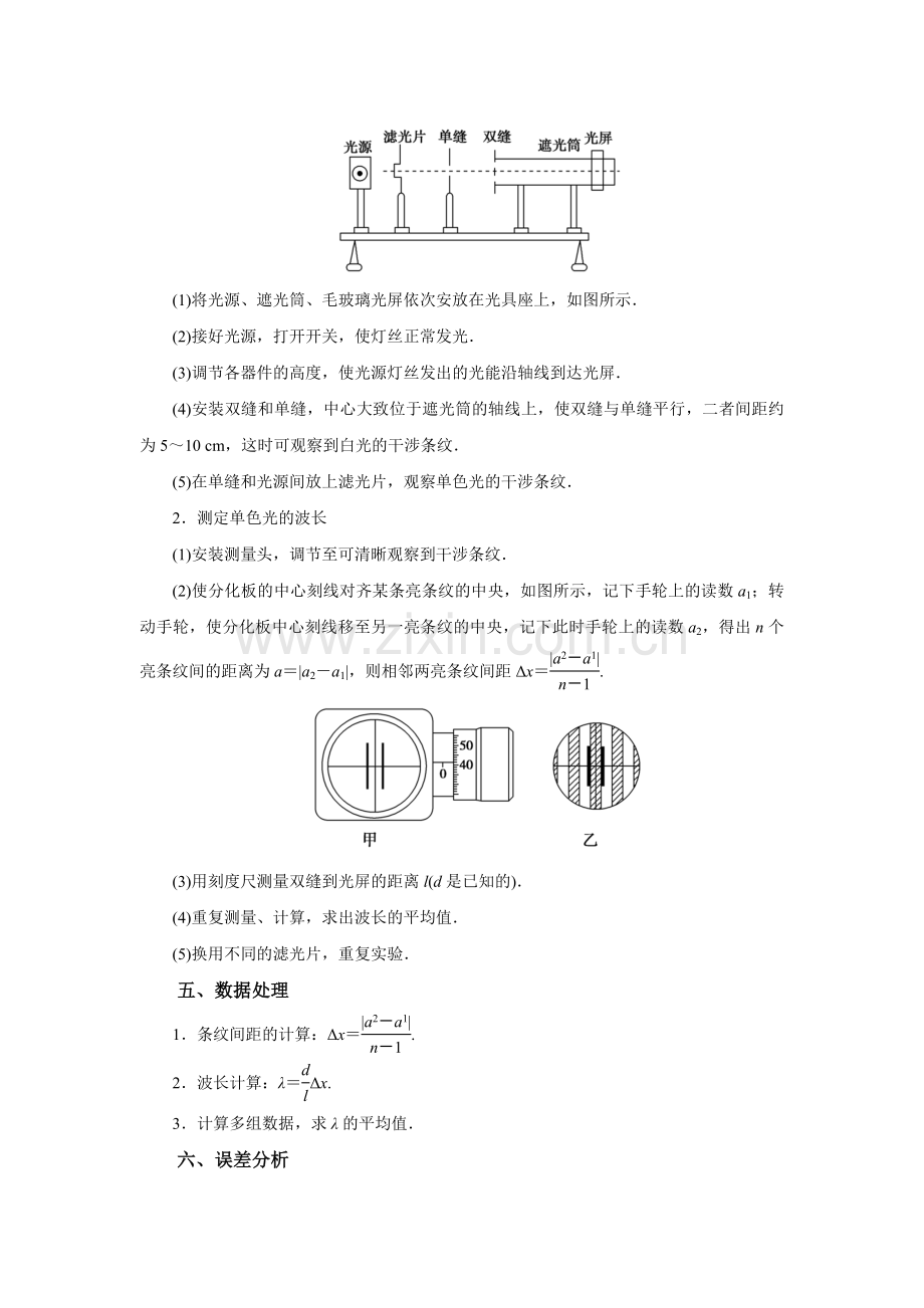 (要点归纳+夯实基础练)-第四节-实验：用双缝干涉测光的波长.docx_第2页