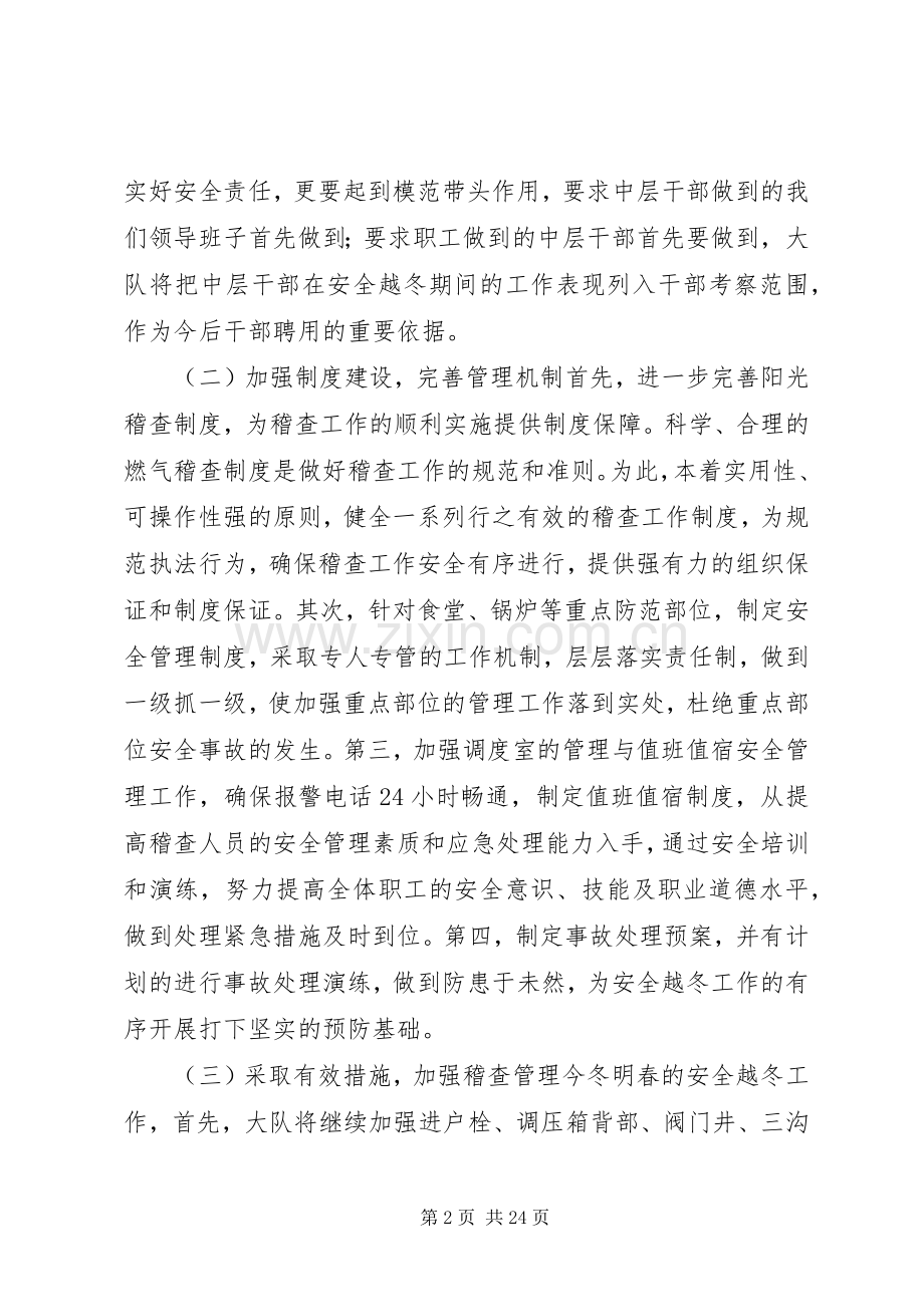 燃气工作总结4篇.docx_第2页