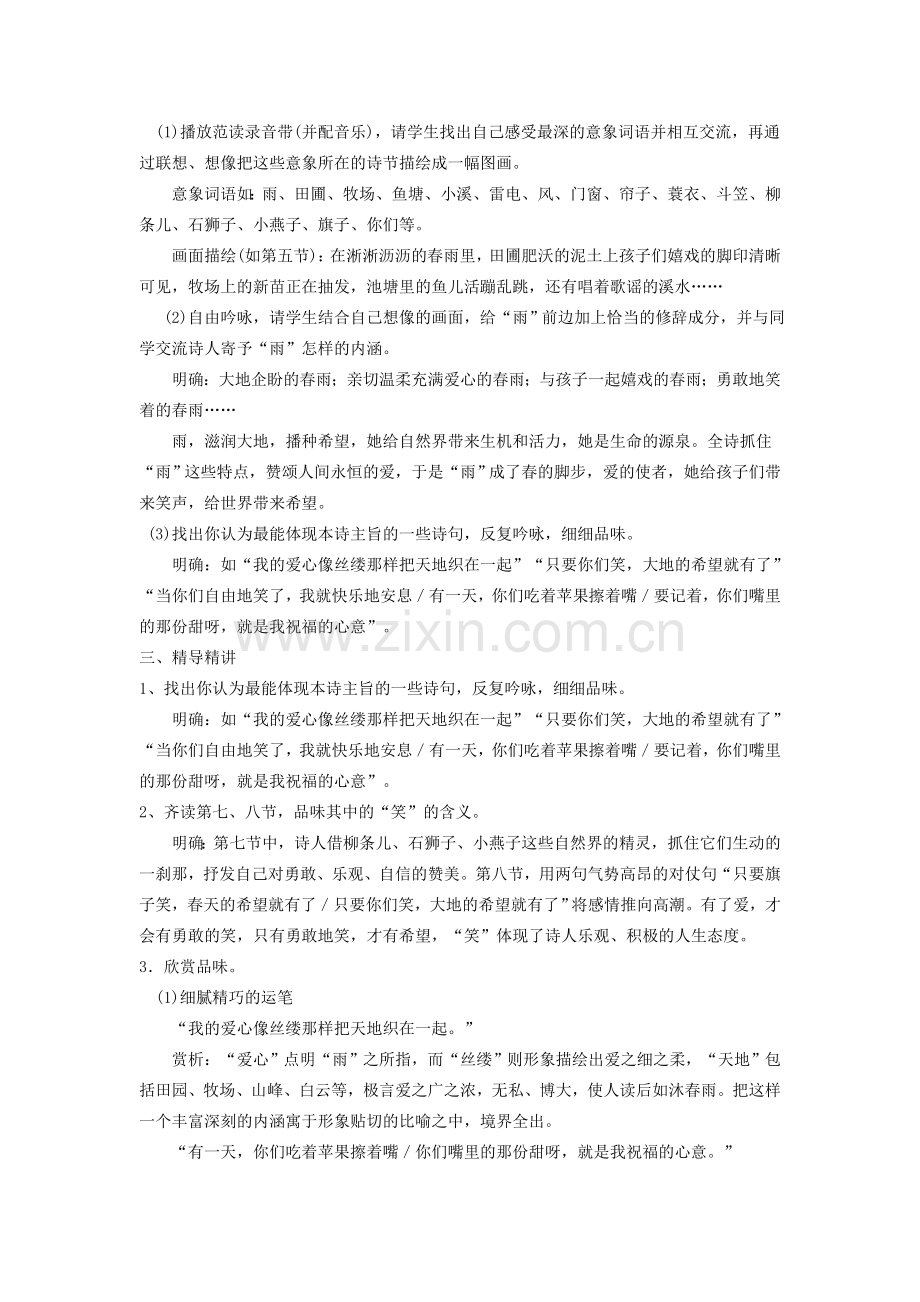 湖南省益阳市六中八年级语文《雨说》教案.doc_第2页