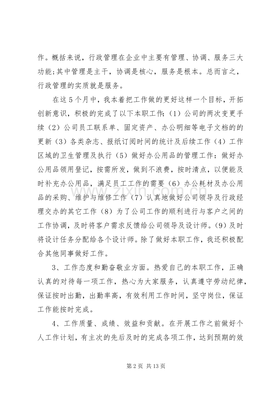 行政秘书工作总结模板4篇.docx_第2页