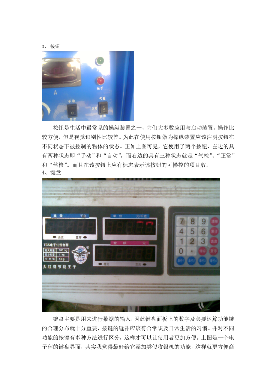 人机的信息设计.doc_第2页