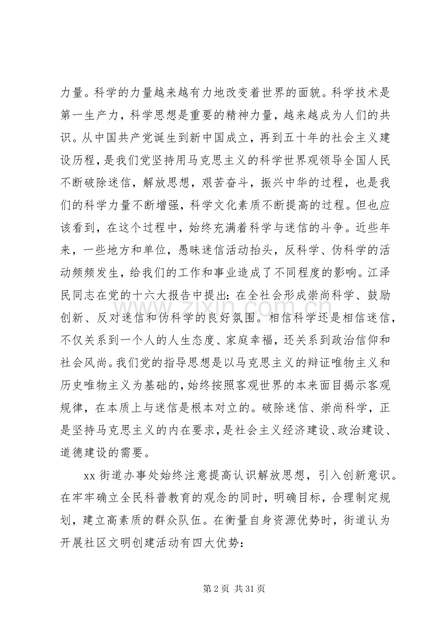 关于社区精神文明总结4篇.docx_第2页