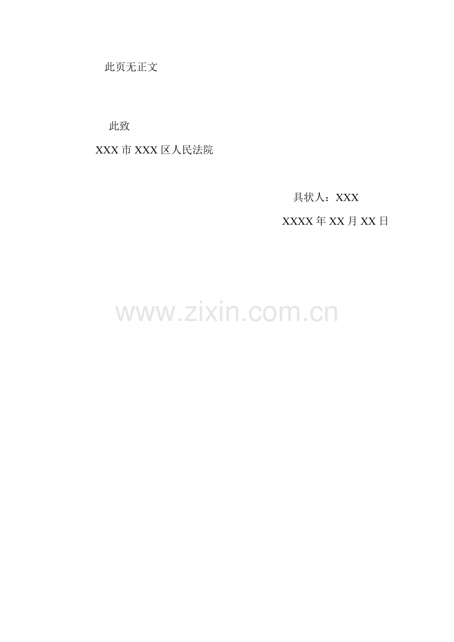 离婚财产分割起诉.doc_第2页