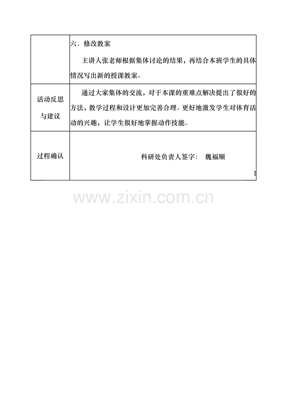 小学体育集体备课1.doc_第2页