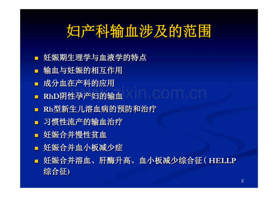 产科出血与dic输血治疗.pdf_第2页