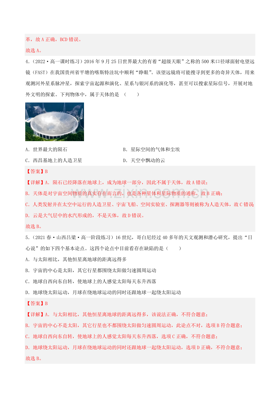 第1节--行星的运动(分层练习)-(人教版2019必修第二册)(解析版).docx_第2页