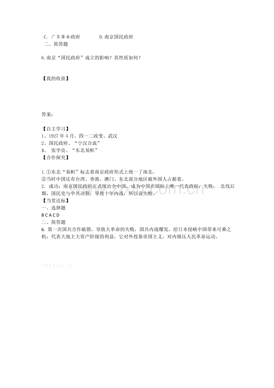 2017年岳麓版八年级历史上册导学案第15课 国民革命的失败与南京国民政府建立学案.doc_第2页