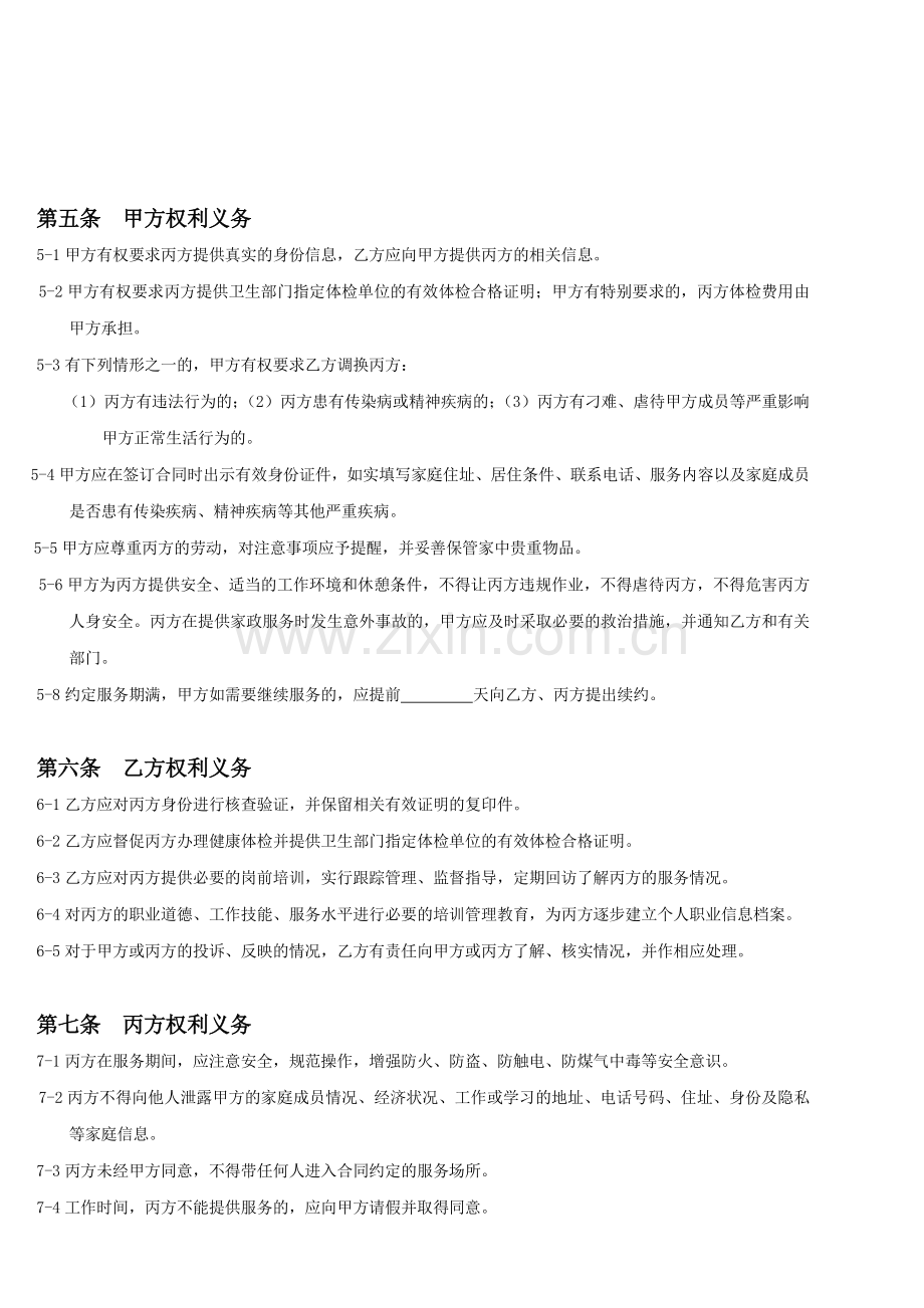 家政服务合同范本(三方).doc_第2页