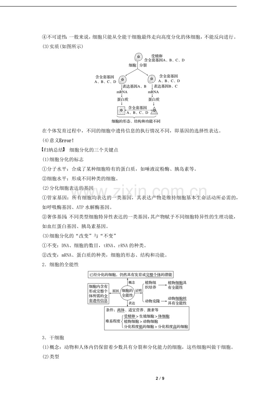 专题10-细胞的分化、衰老、凋亡和癌变(教案).docx_第2页