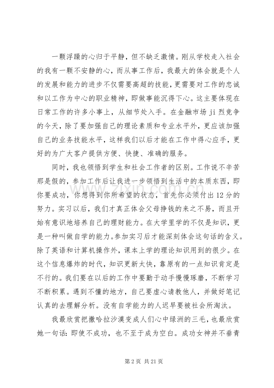 建行工作总结4篇.docx_第2页