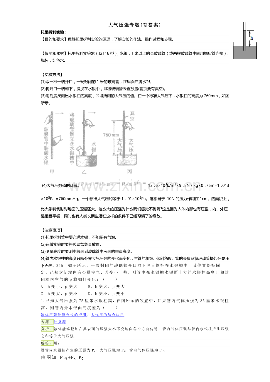 大气压强专题(有答案).doc_第1页