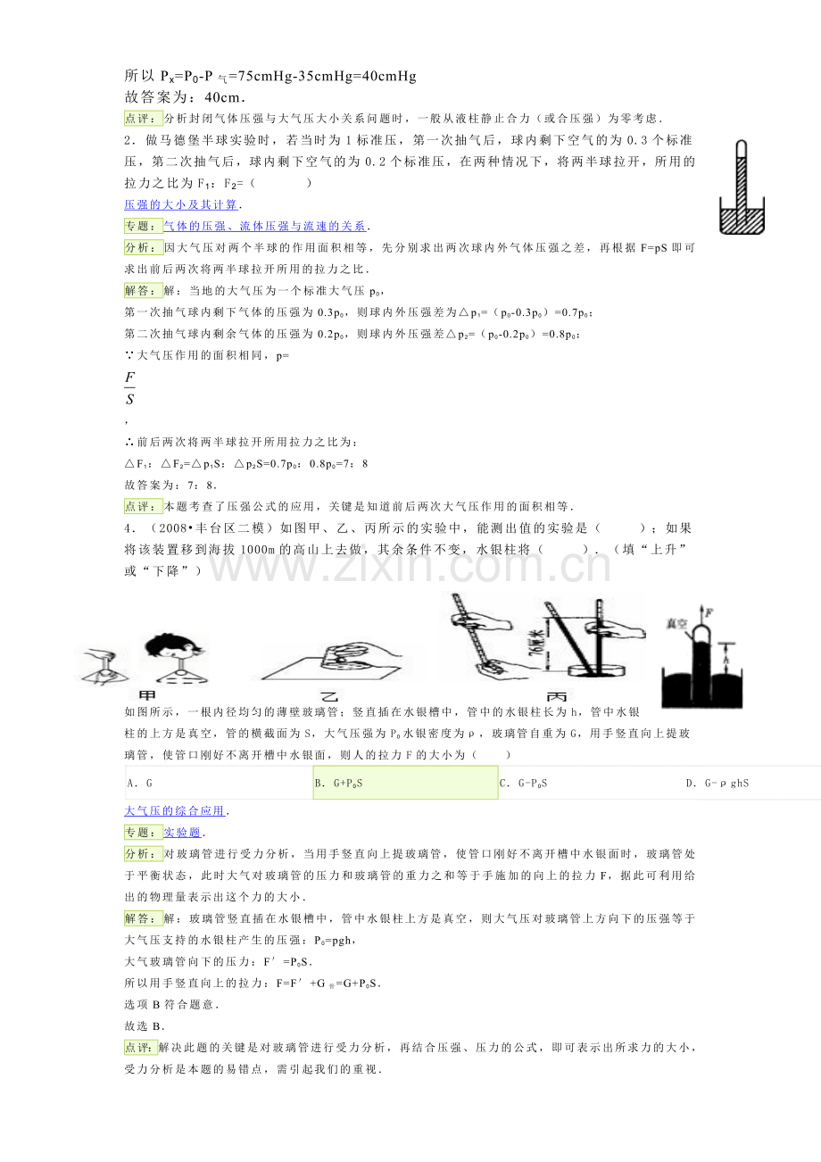 大气压强专题(有答案).doc_第2页