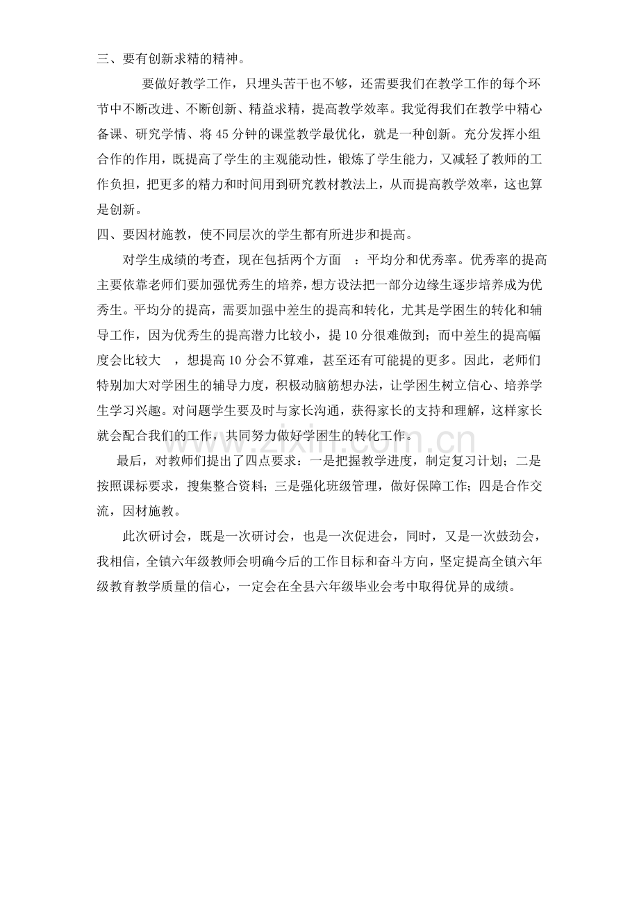 六年级教学研讨会发言材料.doc_第2页
