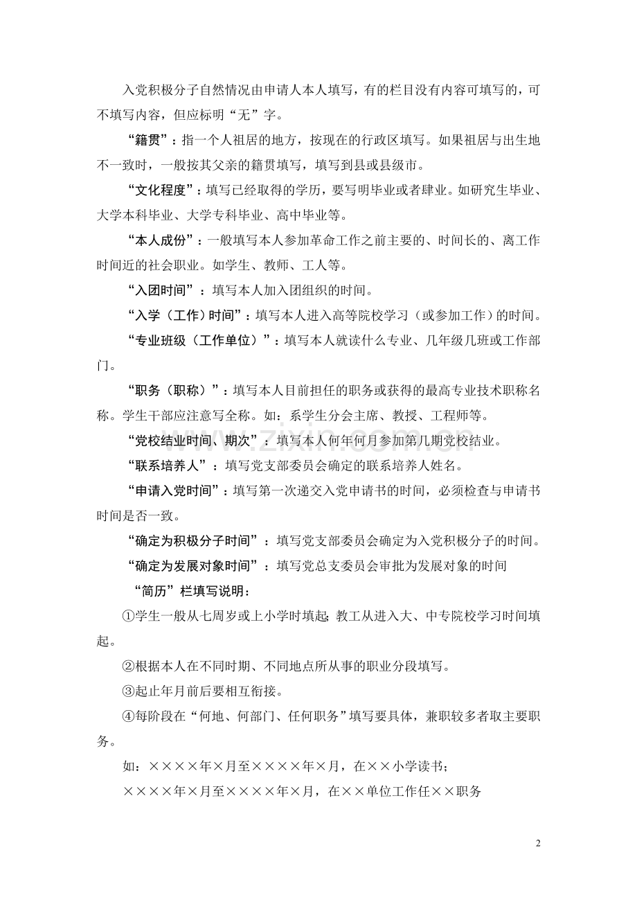 入党积极分子考察写实登记表填写规范.doc_第2页
