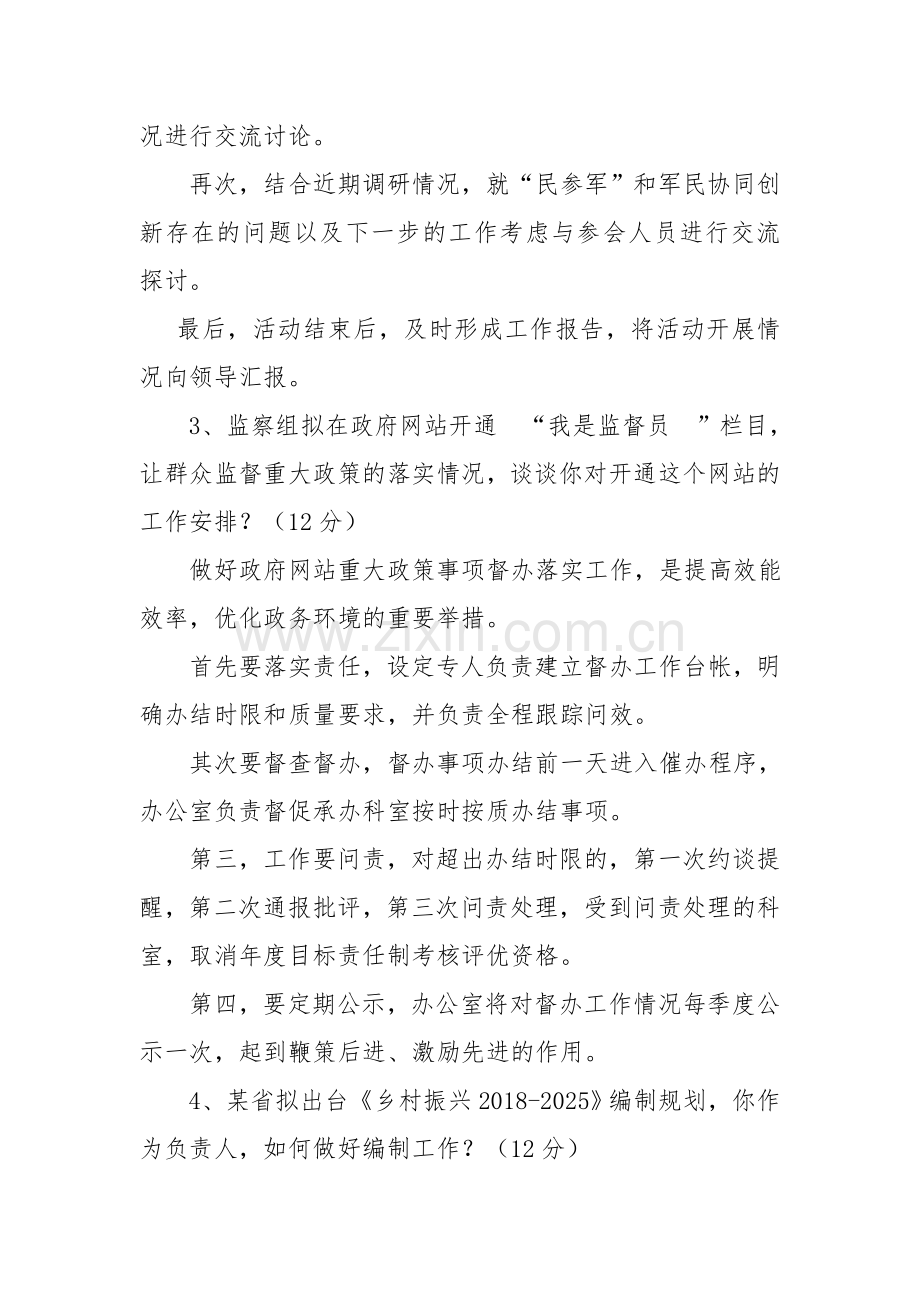 安徽省发改委遴选公务员笔试真题及解析(1).doc_第2页