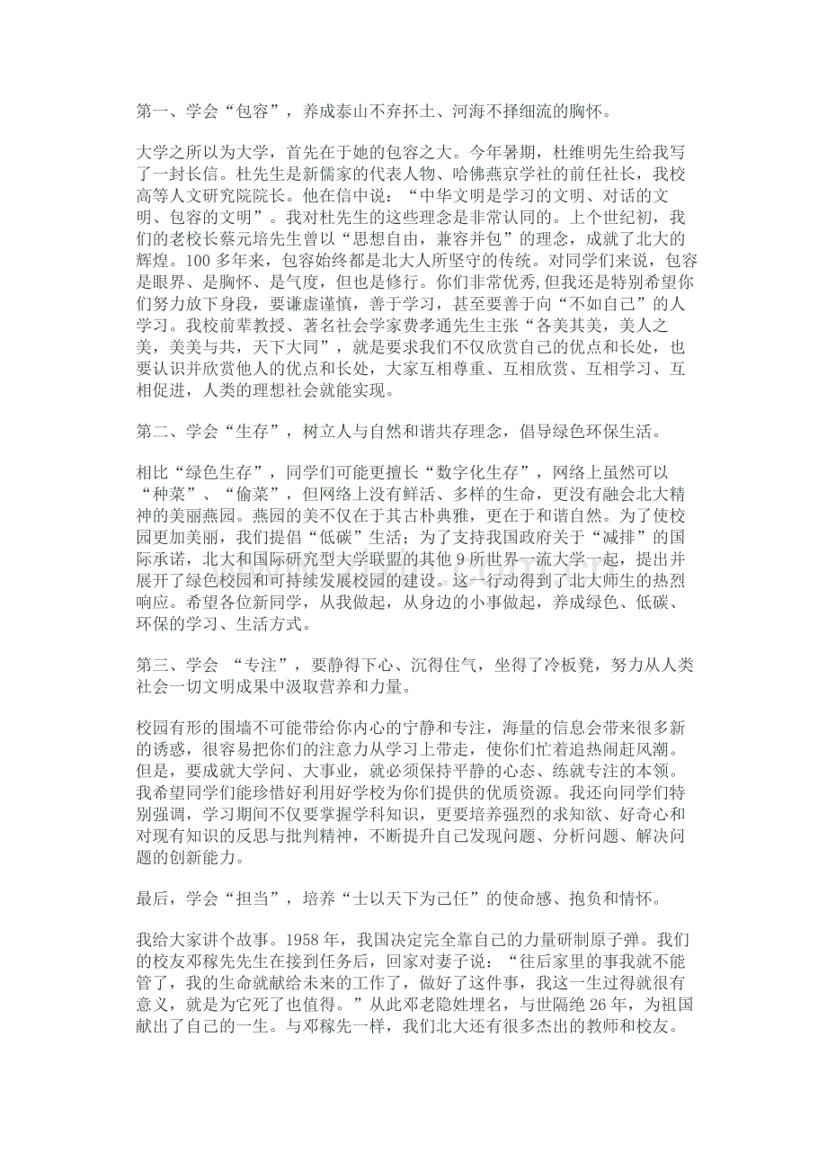 大学校长在新生开学典礼上的讲话集锦.doc_第2页