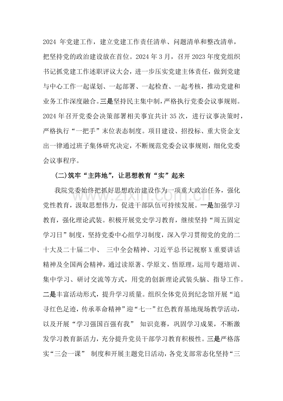 医院2024年党建工作总结报告4篇文.docx_第2页