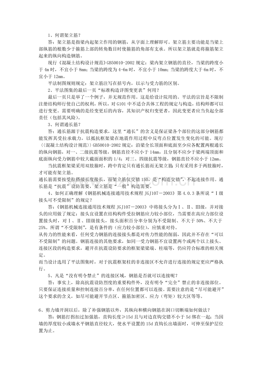 钢筋验收技巧.doc_第1页