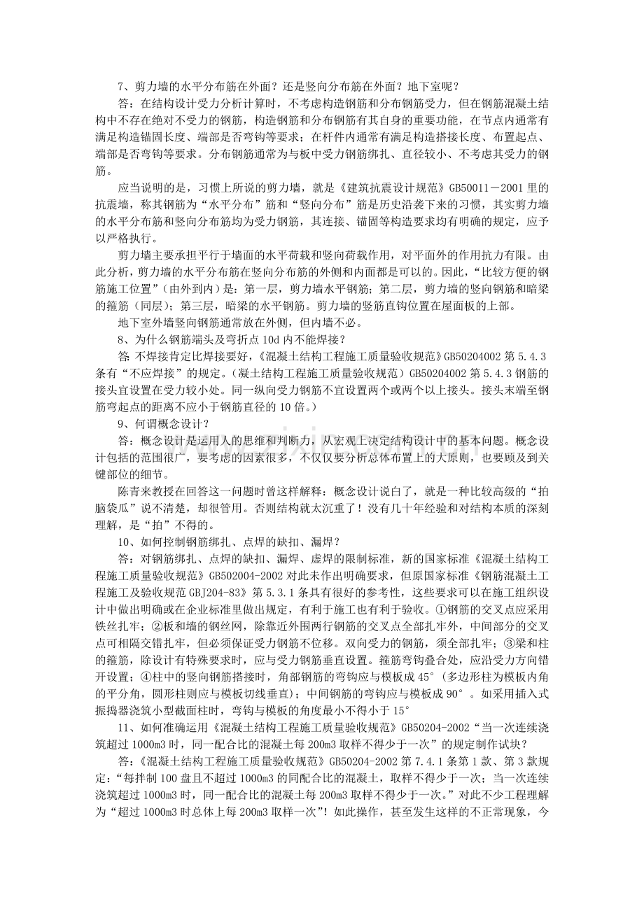 钢筋验收技巧.doc_第2页