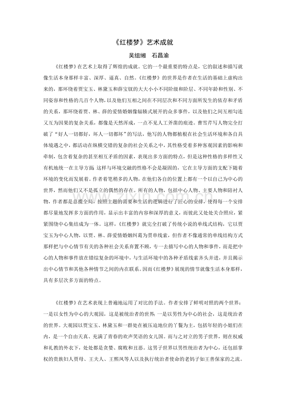 《红楼梦》艺术成就.doc_第1页