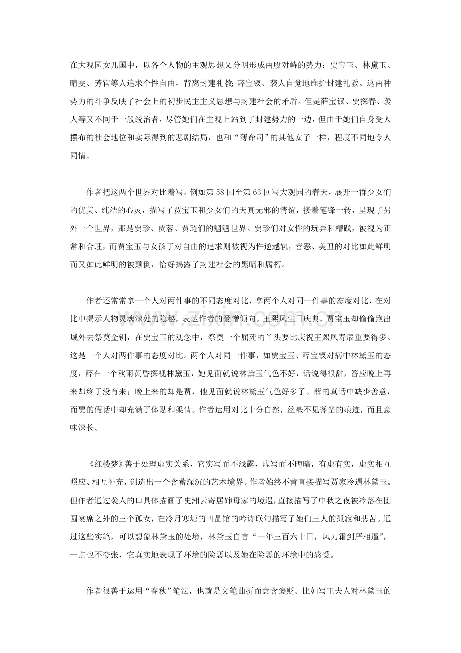 《红楼梦》艺术成就.doc_第2页