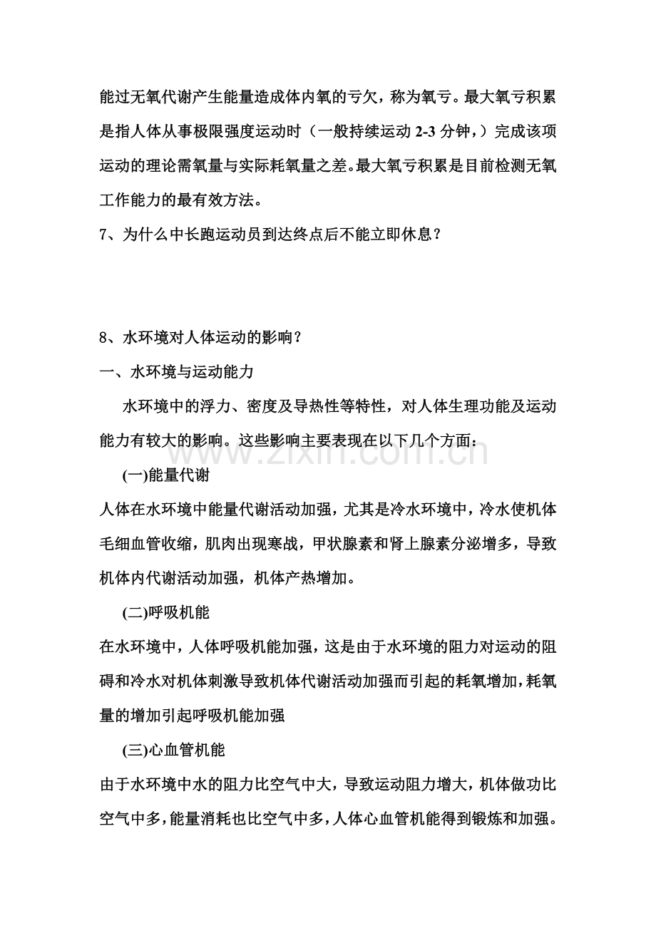 运动生理学真题答案整理.doc_第2页