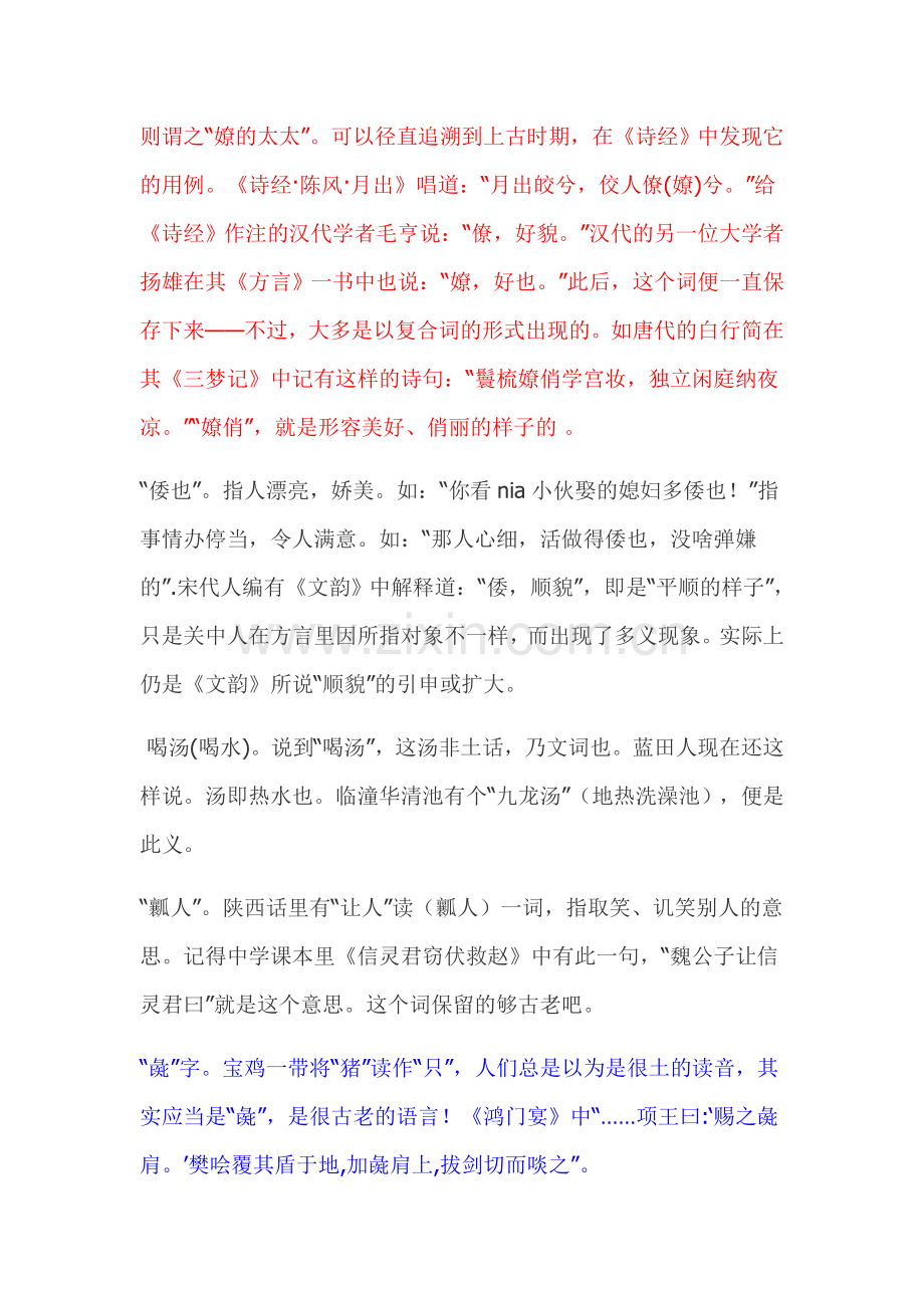 陕西土话才不土.doc_第2页