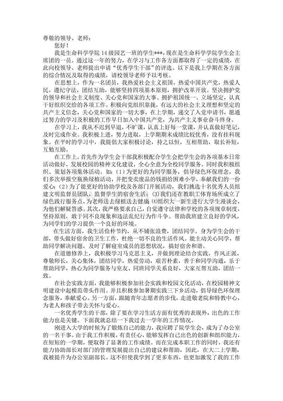 校级优秀干部申请书.doc_第2页