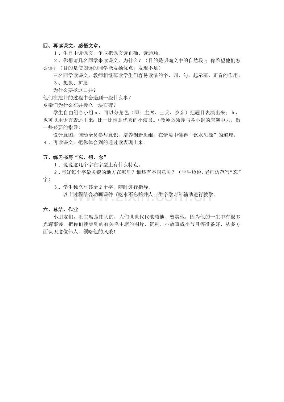 2017年新人教版一年级语文下册2-8单元教案.doc_第2页