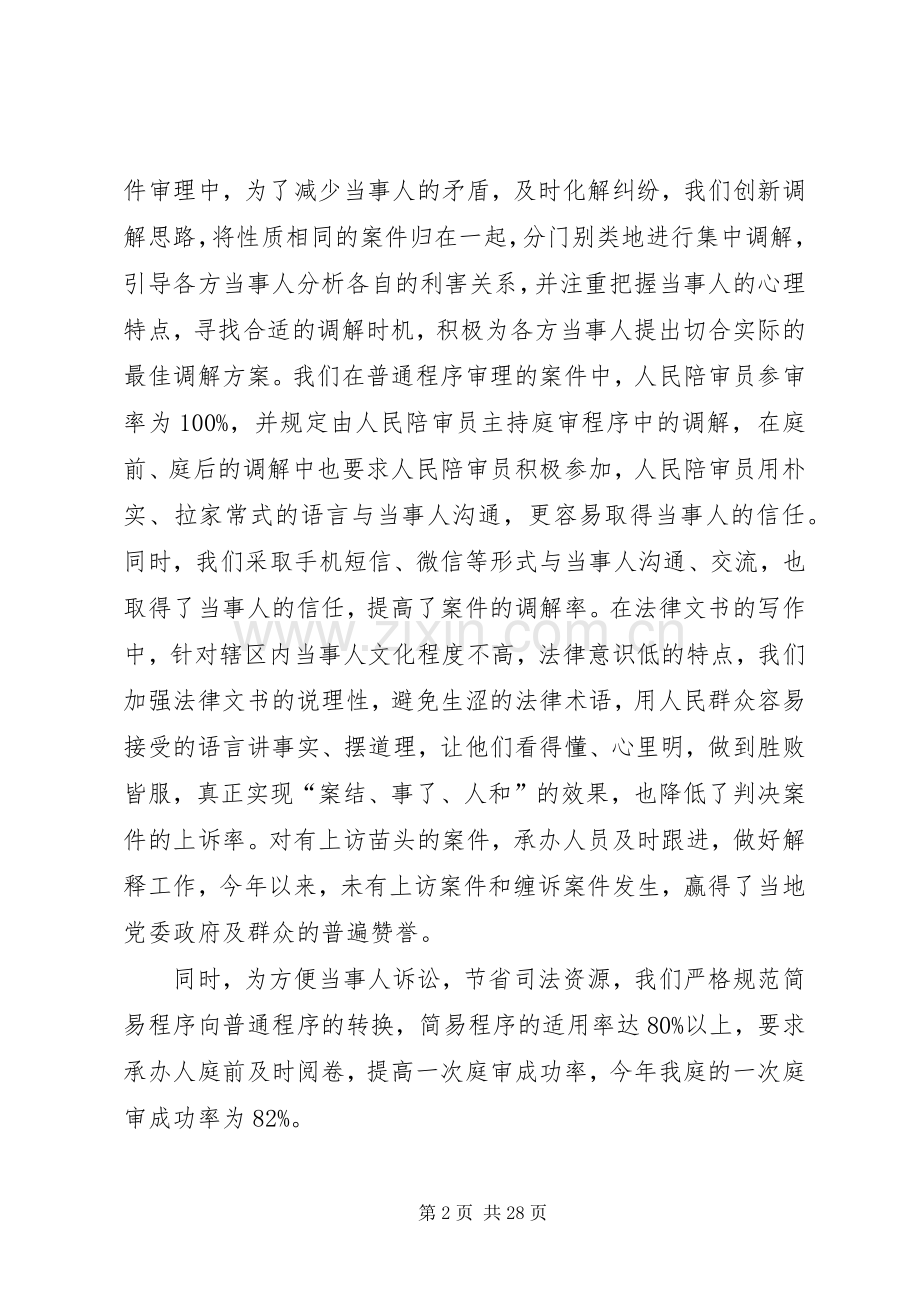 法庭工作总结4篇.docx_第2页