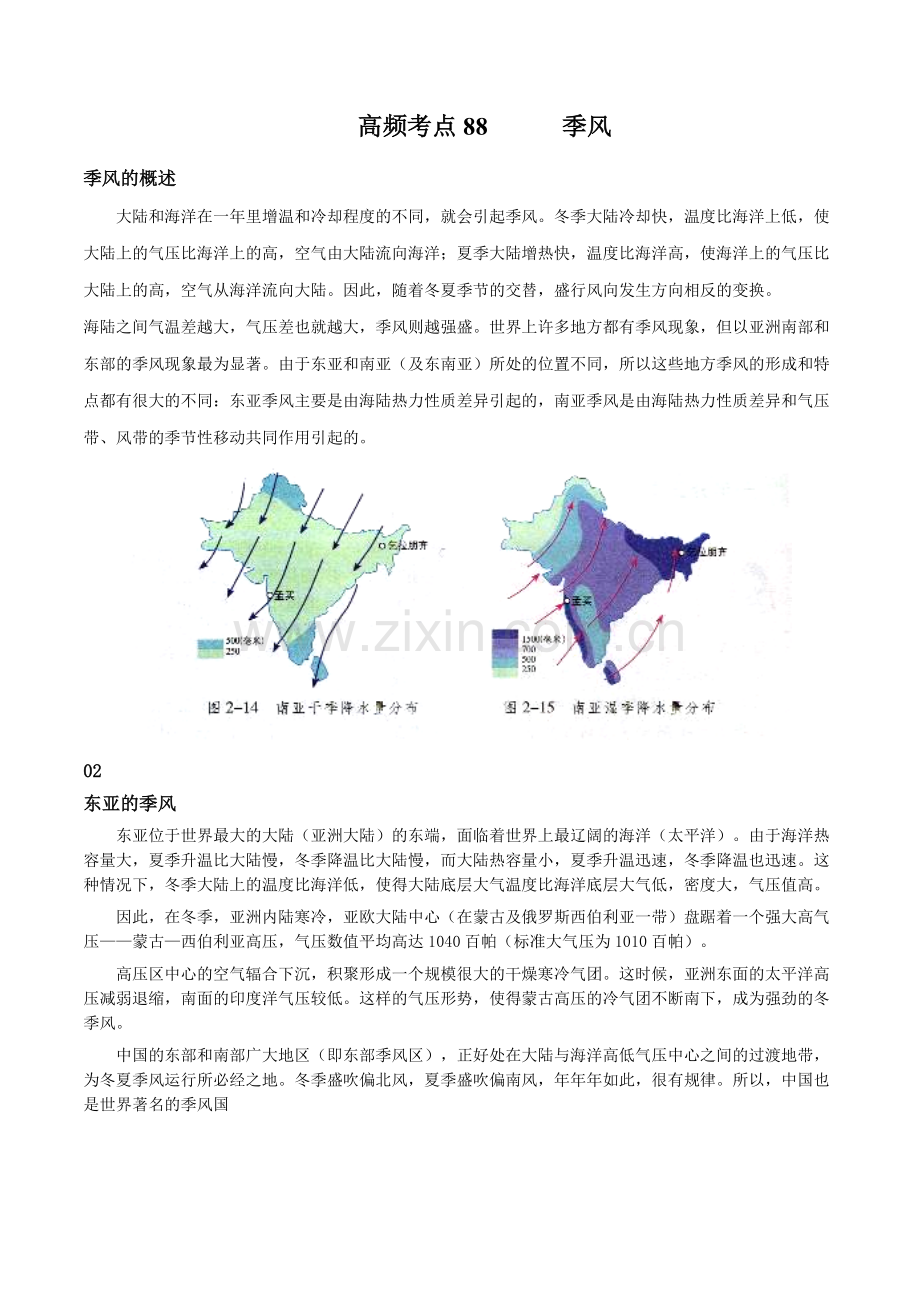 地理热点35-季风.docx_第1页