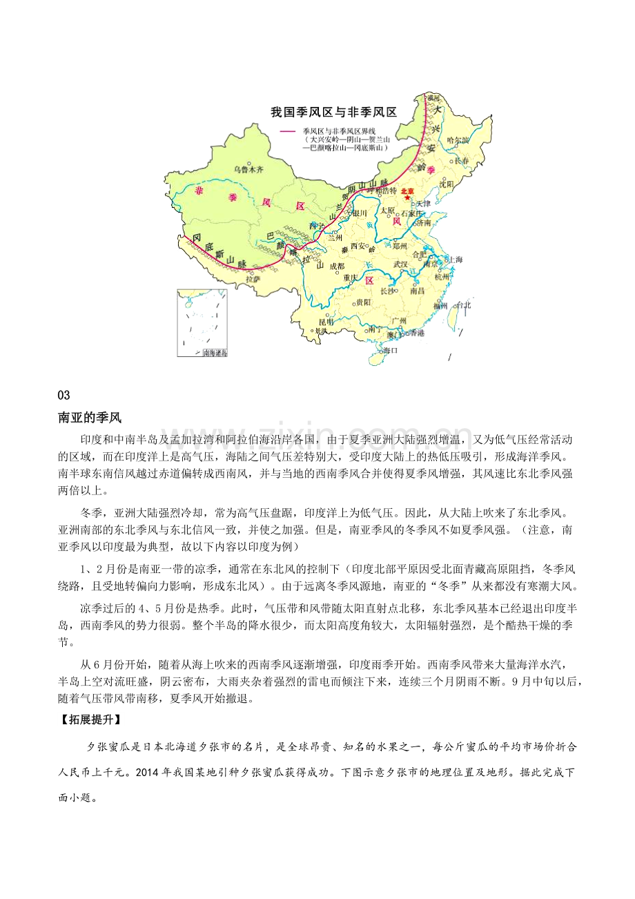 地理热点35-季风.docx_第2页