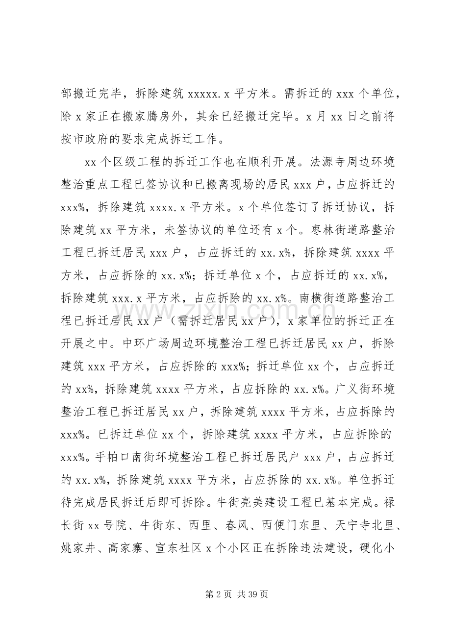 城市管理工作总结模板4篇.docx_第2页