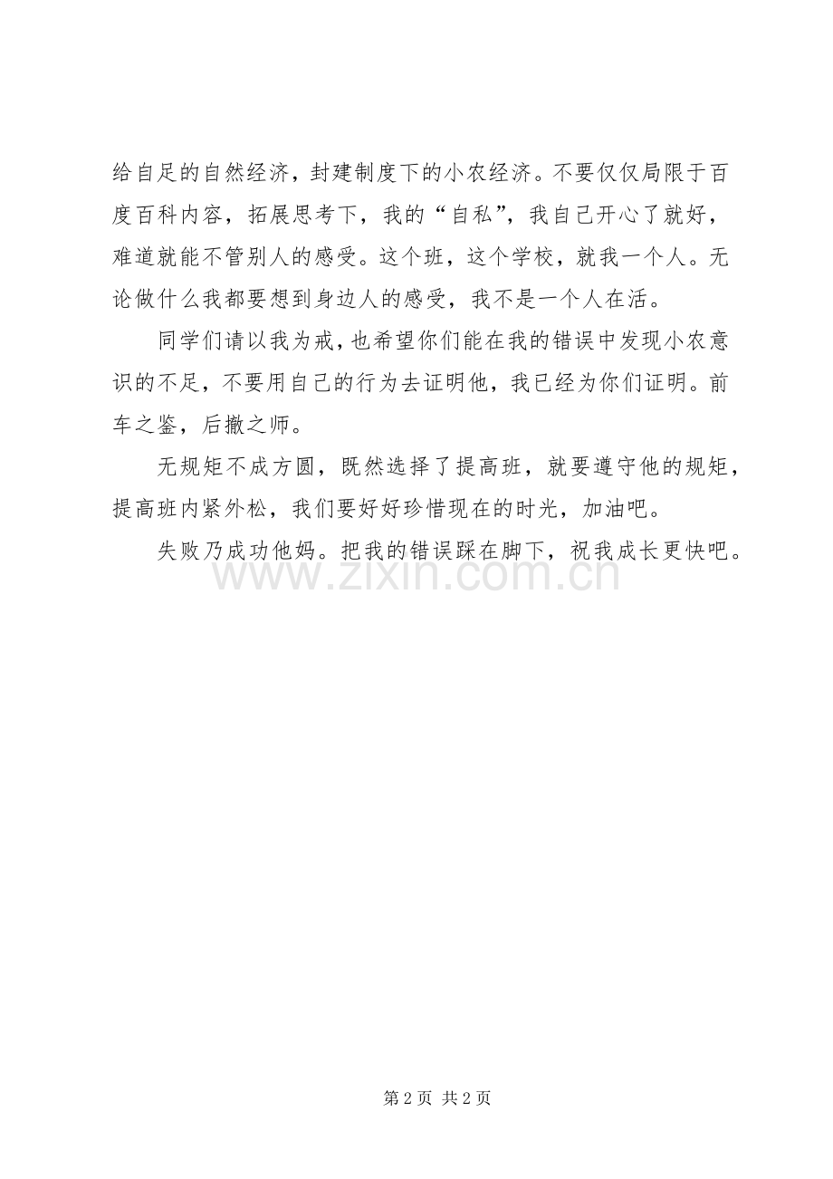 影响堂纪律检讨书范文.docx_第2页