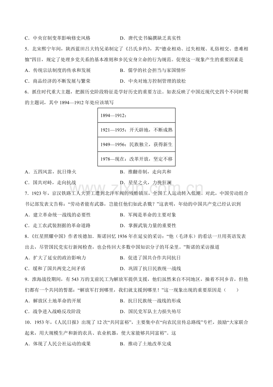 2022年7月广东省普通高中学业水平合格性考试历史仿真模拟试卷02(考试版).docx_第2页