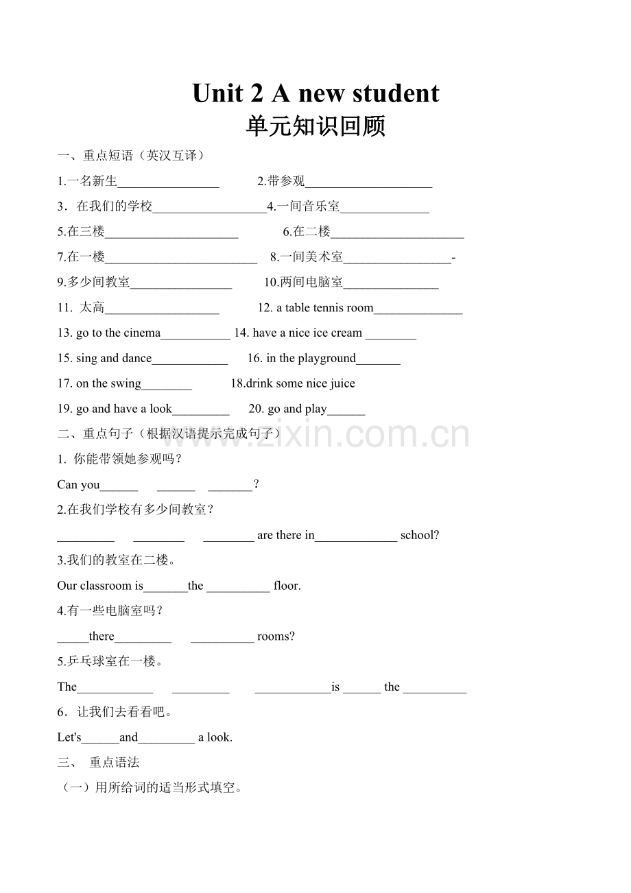 (单元知识回顾)译林版五年级上Unit-2-A-new-student.docx_第1页