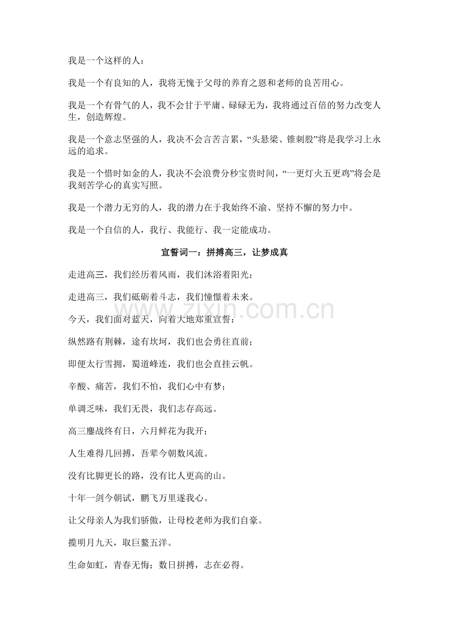 一班级宣誓词一.doc_第2页